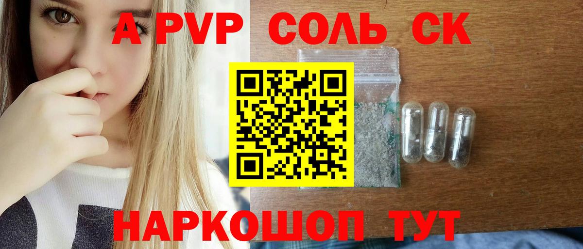 APVP  Альфа ПВП СК  где купить   Вход с VPN  APVP кристаллы  Оренбург 