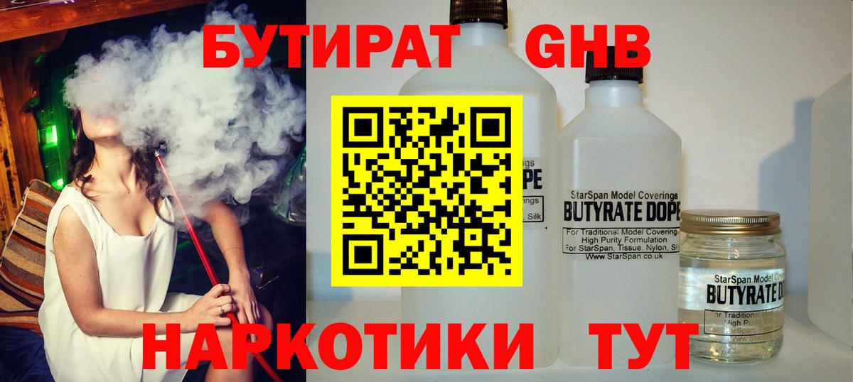 БУТИРАТ оксана Оренбург