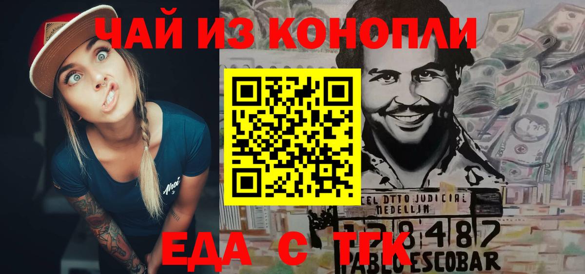 Еда ТГК конопля Оренбург