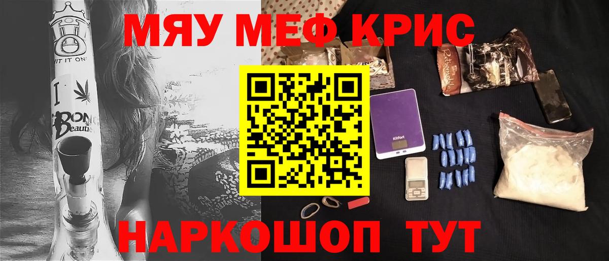 Мефедрон кристаллы Оренбург